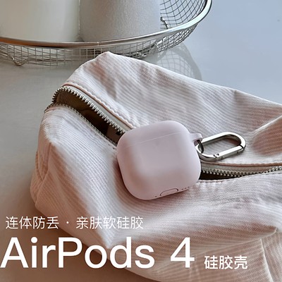 适用苹果airpodspro3保护套新款