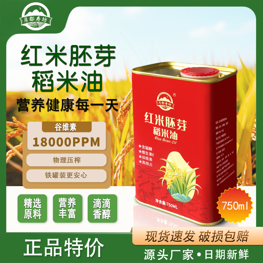 月都寿坊红米胚芽稻米油铁罐装