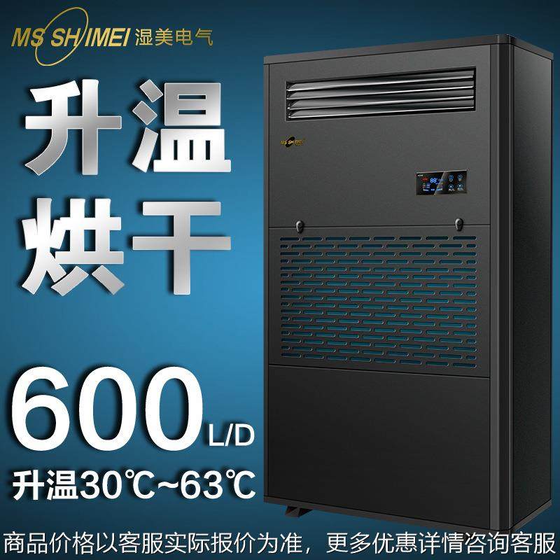 湿美烘干抽湿机薯片/姜片/花生/家具/可升温63°除湿器SM-25KG