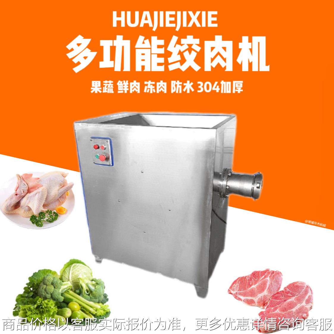 宠物罐头牛肉鸡肉泥绞碎设备大型多功能肉丸子肉馅绞肉机