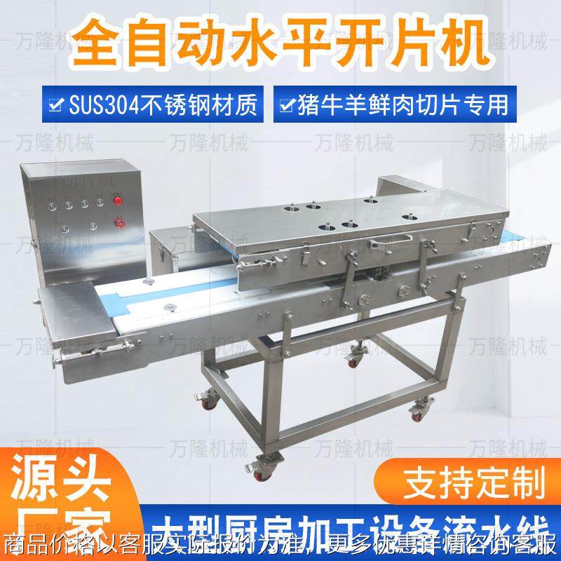 新型平行输送式肉类切片机械新鲜食材猪腰加工开片机水平式切割机,清洗/食品/商业设备,肉制品加工设备,淘宝优惠券,粉丝福利购,淘宝优惠卷