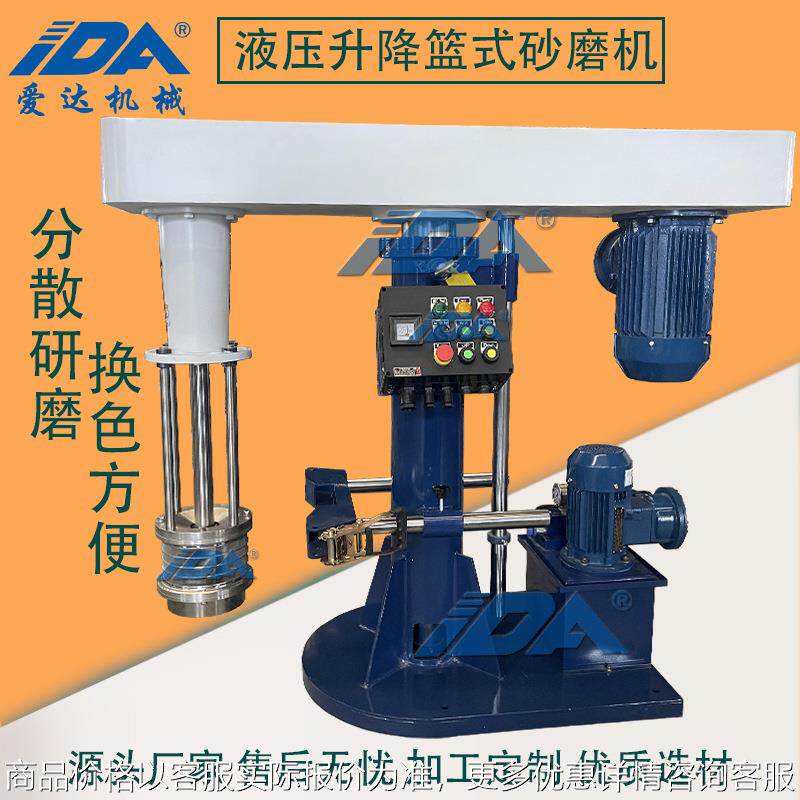 厂家研磨分散篮式砂磨机高粘度混浆搅拌研磨色浆防爆型篮式研磨机