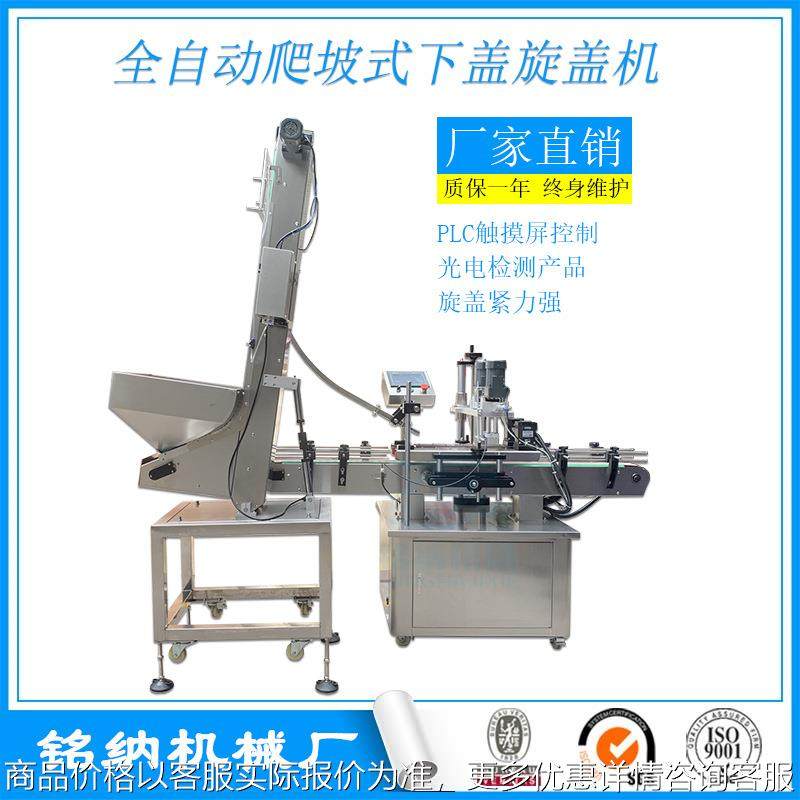 自动洗衣液四轮旋盖机塑料瓶消毒水旋盖机饮料玻璃瓶高速旋盖设备