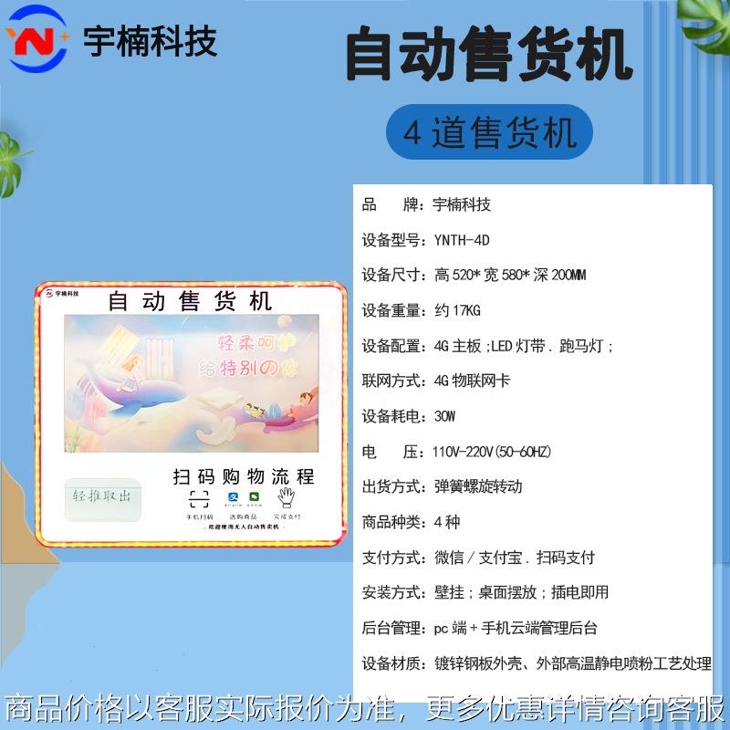卫生巾无人全自动智能售货机商用扫码自助湿厕纸售卖机自动售纸机