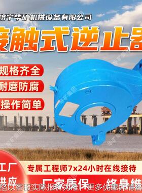 NJZ280接触式逆止器 正反转双向锁定逆止器 接触式逆止器