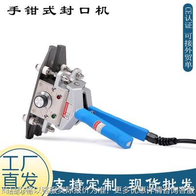 源头厂家手钳式封口机 FRK-200便携手动铝箔塑料袋封口手夹热合机