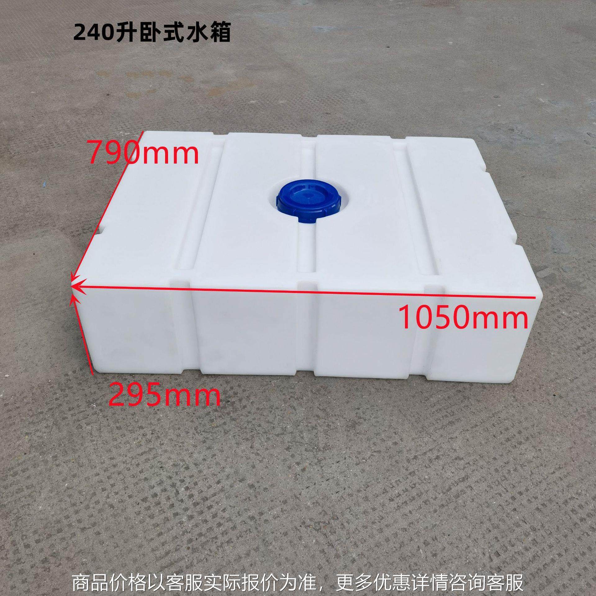 食品级汽车水箱240升防浪塑料水箱加厚pe房车清水箱卧式扁平款,户外/登山/野营/旅行用品,水桶,淘宝优惠券,粉丝福利购,淘宝优惠卷