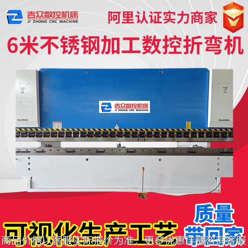 6米不锈钢加工数控折弯机 电液全自动高精度折弯机 小型厂家非标