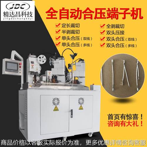 全自动合压端子机三端合压端子机双线合压三线压接机压着