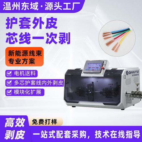 电脑剥线机电缆裁线机 多芯护套线内外剥皮机30平方电线下线机