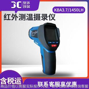 红外测温摄录仪 KBA3.7/1450LH矿用本安型红外测温摄录仪