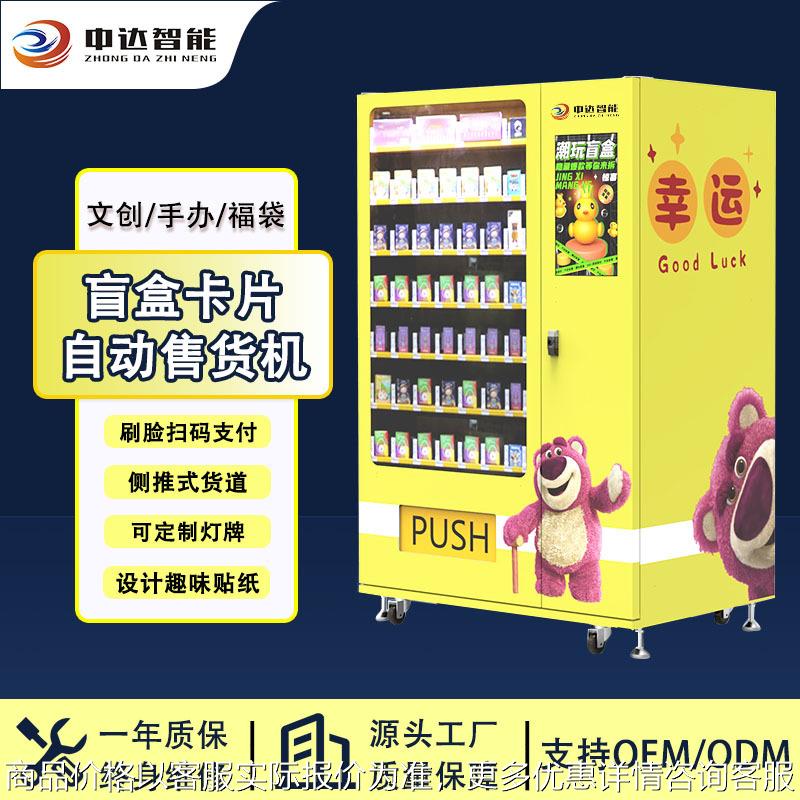 盲盒机器文创手办自动贩卖机冰箱贴卡片自动售卖机纪念币售卖机