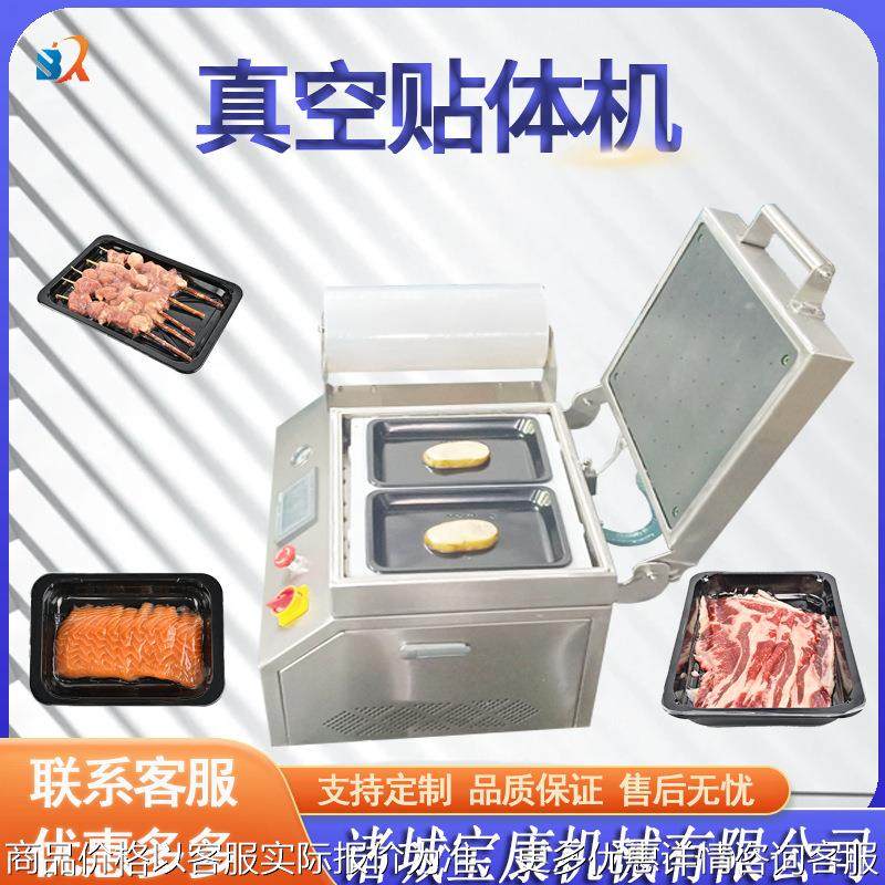 可定制托盘式真空包装机 五花肉茶叶贴体包装机 谷物贴体包装机
