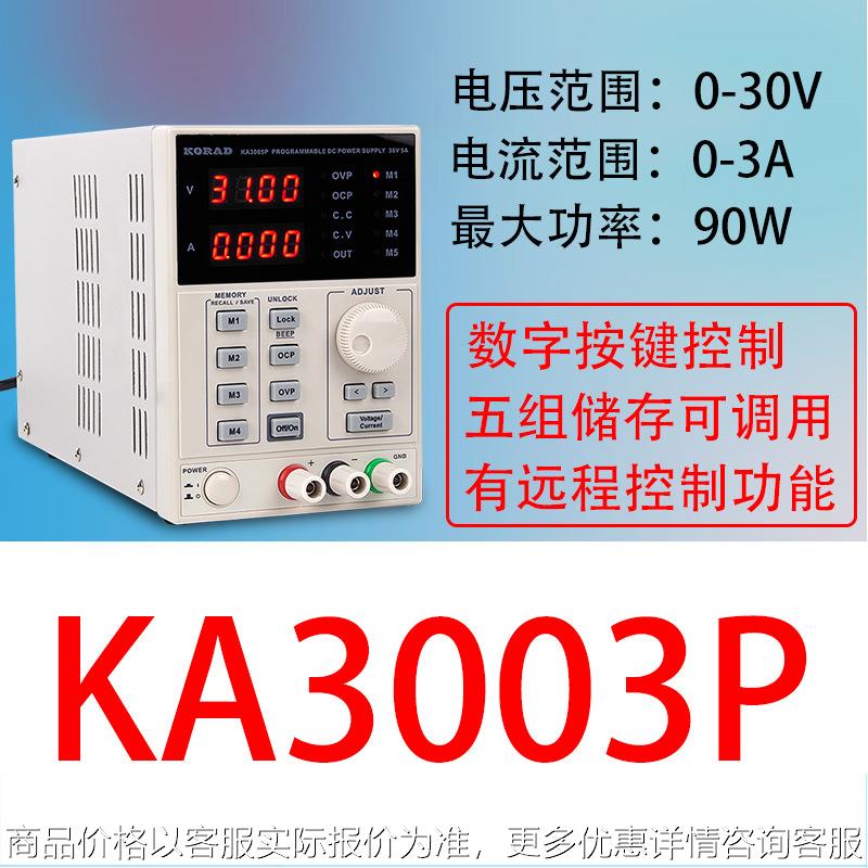 程控电源远程控制KA3003P/KA3005P线性电源直流稳压电源