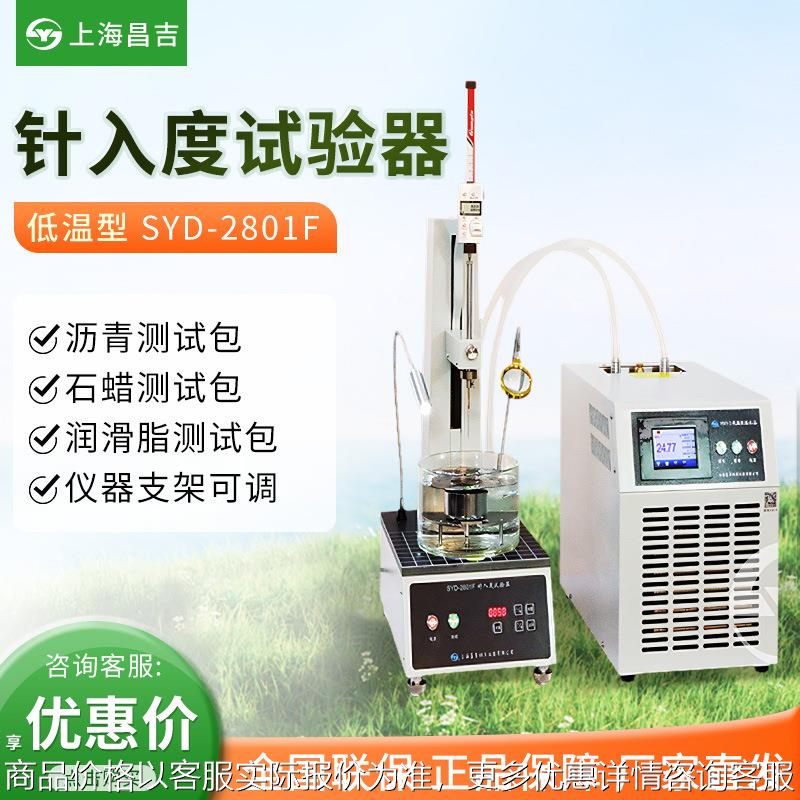 -2801 石油仪器沥青混合料试验针入度试验器