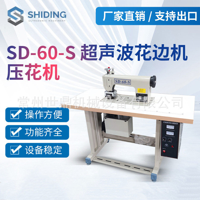 常州供应超声波花边机 无纺布饰品压花机 窗帘台布超声波缝合机,机械设备,其他机械设备,淘宝优惠券,粉丝福利购,淘宝优惠卷