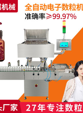 枸杞蜂胶数粒装瓶机 维C片鱼肝油全自动电子数粒机数片机