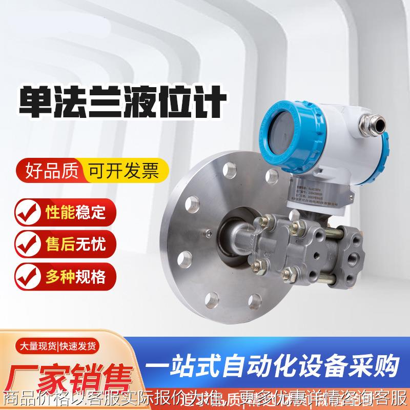 防腐防爆液晶显示单法兰智能液位压力差压变送器4-20输出厂家
