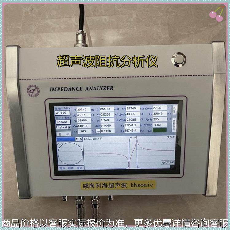 威海科海超声波阻抗分析仪 -6800频率测试仪 超声波元件分析仪