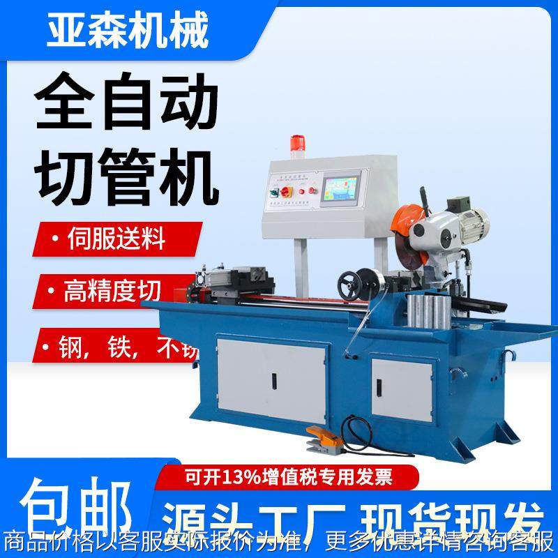 厂家全自动切管机伺服送料325CNC无毛刺精准铁钢金属圆锯水切割机