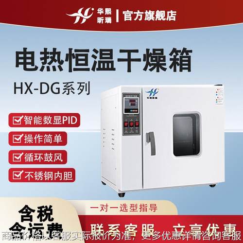 -系列电热鼓风恒温干燥箱