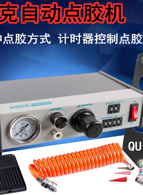 快克 QUICK982B 自动点胶机 出灌胶机 涂打胶机 滴胶机