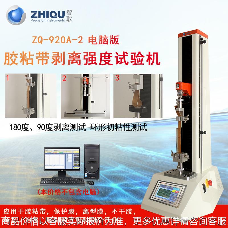 -920-2不干胶标签剥离力试验机胶带双面胶离型剥离力测试仪