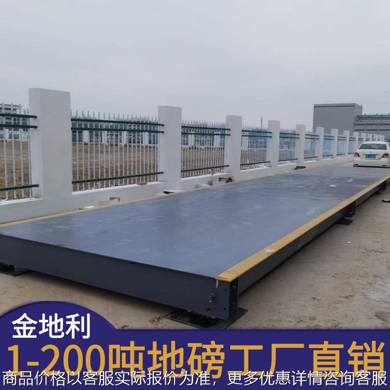 天津地磅厂家 3米x18米100吨数字式汽车衡 智能电子地磅称重系统