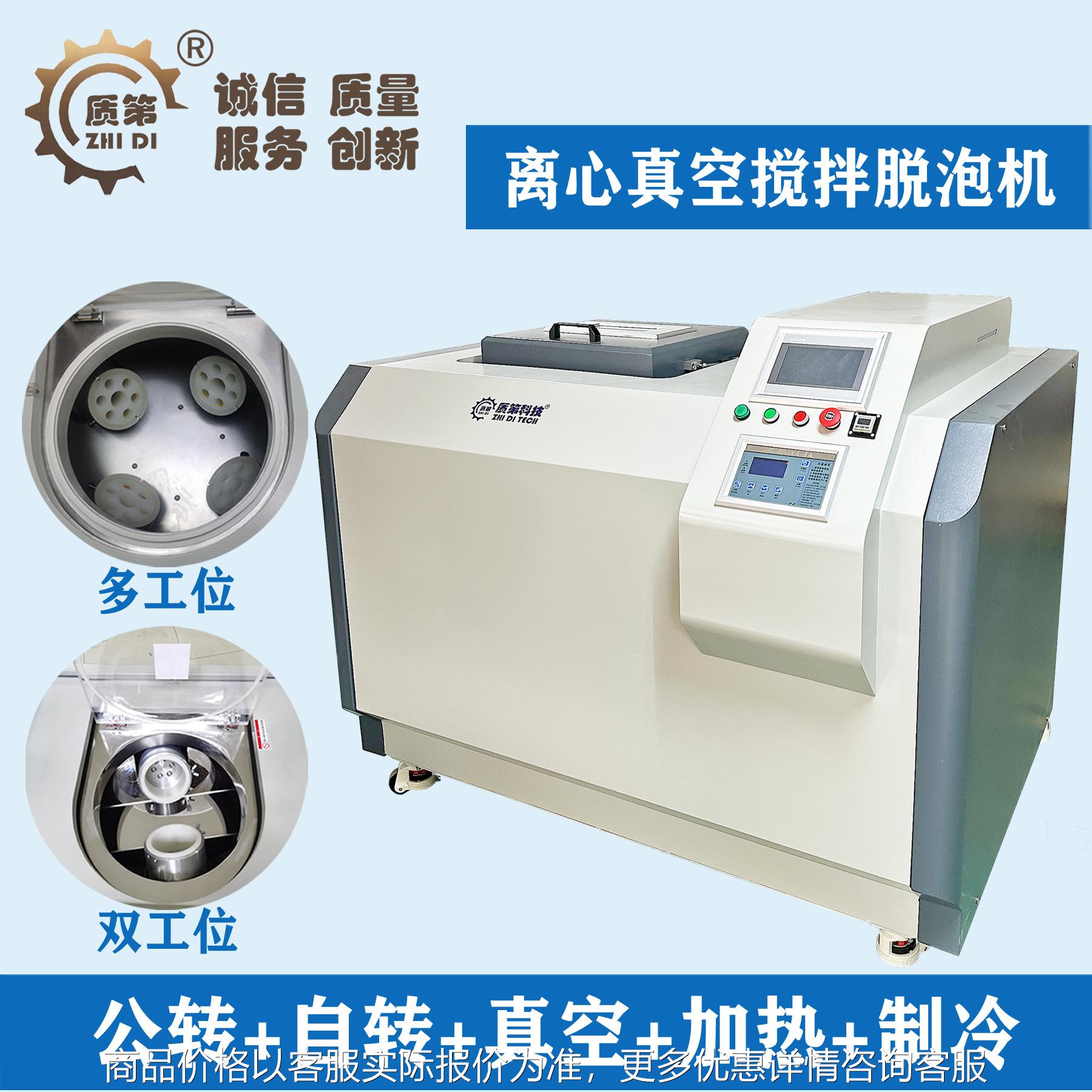 真空脱泡搅拌机温控绝缘胶硅胶uv胶陶瓷粉AB胶非接触式离心均质机