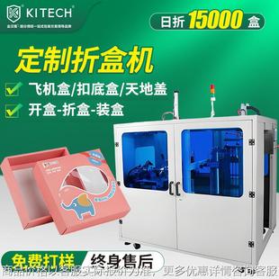高速天地盖彩盒折盒成型机 非标纸盒成型设备 自动折盒扣底一体机