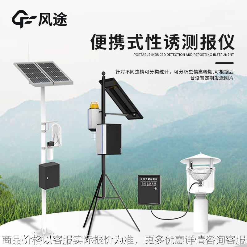 性诱测报灯红外便携靶标害虫自动测报系统智能拍照式样性诱测报仪