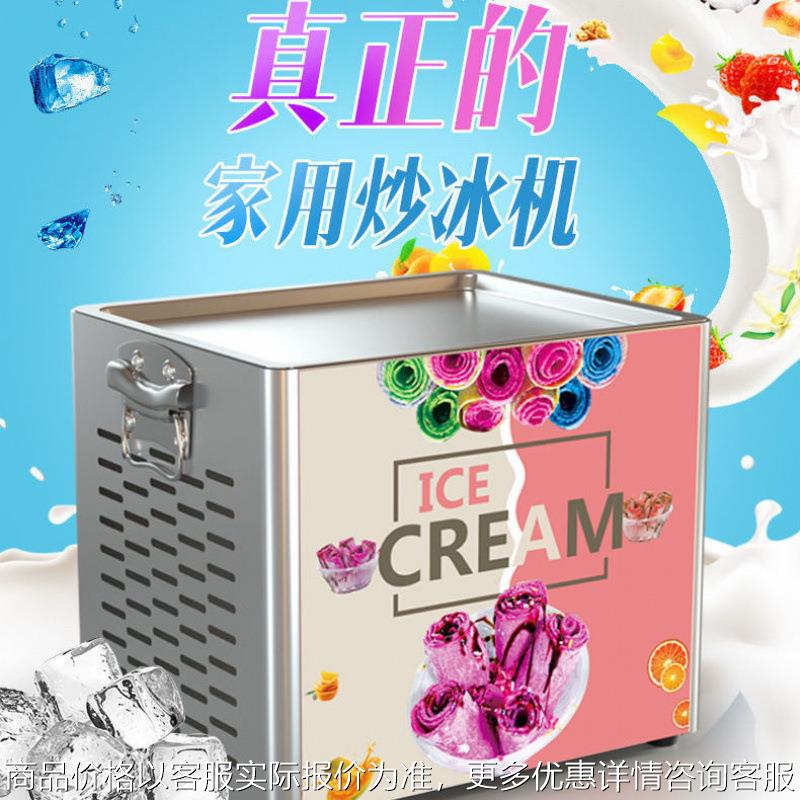 新款炒酸奶机小型电动炒冰机家用水果冰淇淋卷机雪糕机