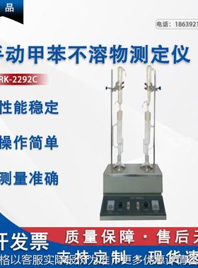 RK-2292C手动甲苯不溶物测定仪
