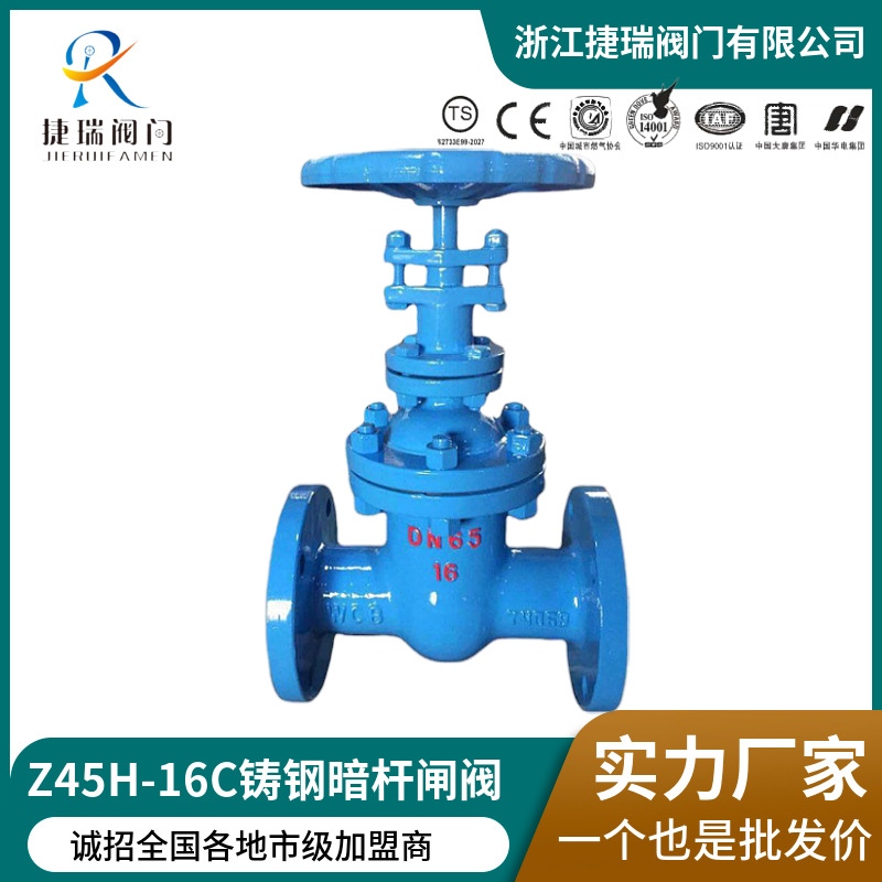 Z45H-16C国标铸钢暗杆闸阀手动法兰闸阀消防信号开关阀门厂家