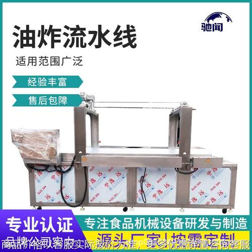 食品厂大型油炸设备 丸子带鱼肉制品油条油炸线 小型油炸机多少钱