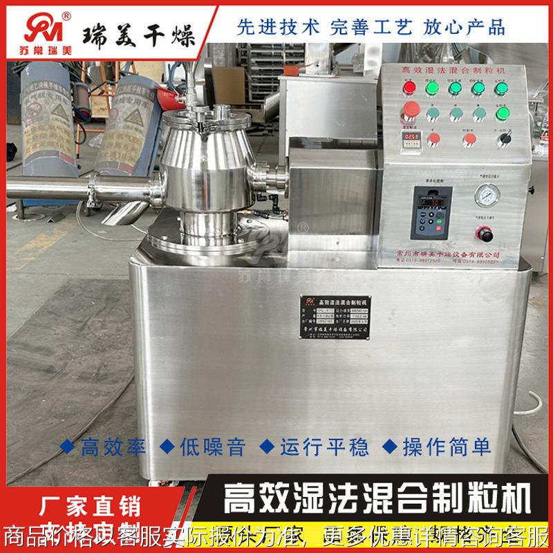 实验室制粒机 高速混合湿法制粒机 混合切割一步制粒机 品质