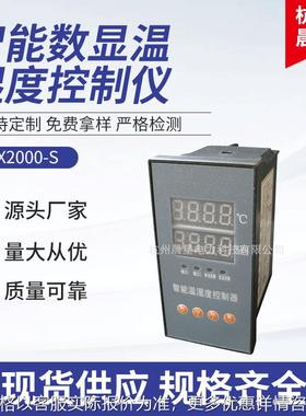 CX2000-S智能温度湿度控制仪 智能数显数字型温湿度控制器