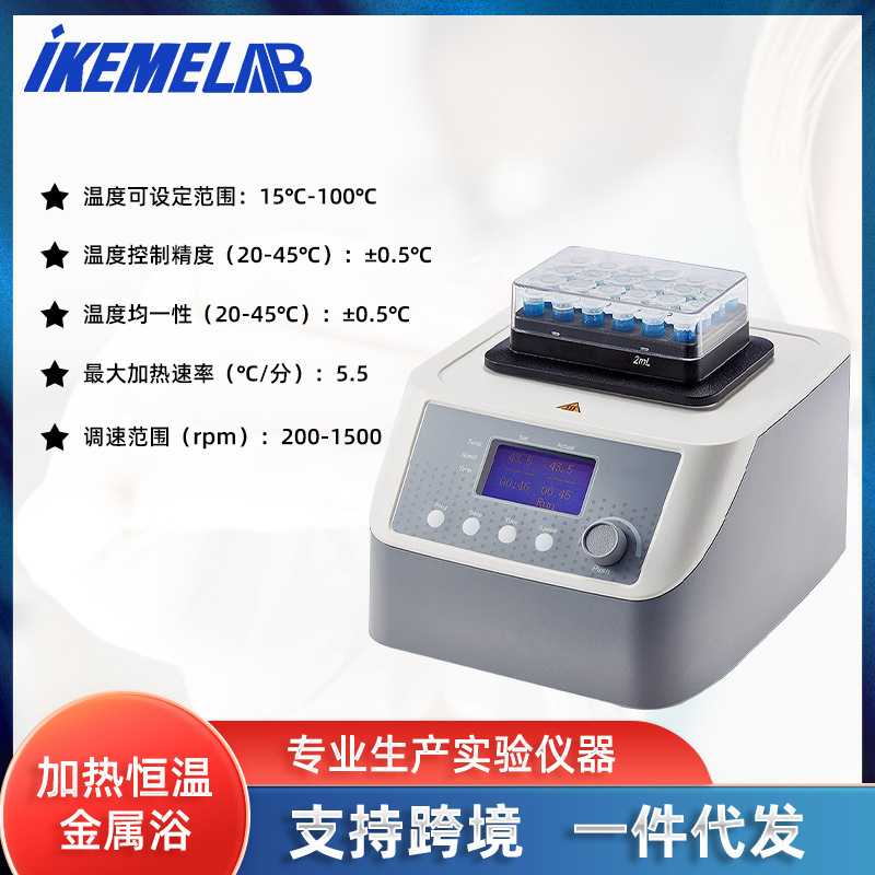 加热恒温震荡金属浴HM100-PRO 实验室加热混匀干浴培养箱振荡器