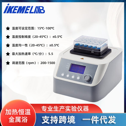 加热恒温震荡金属浴HM100-PRO 实验室加热混匀干浴培养箱振荡器
