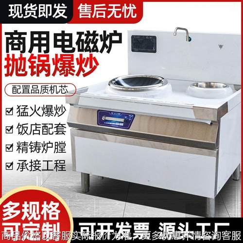 商用电磁大锅灶厨房工厂饭店食堂大功率猛火灶单炒单温电磁大锅灶