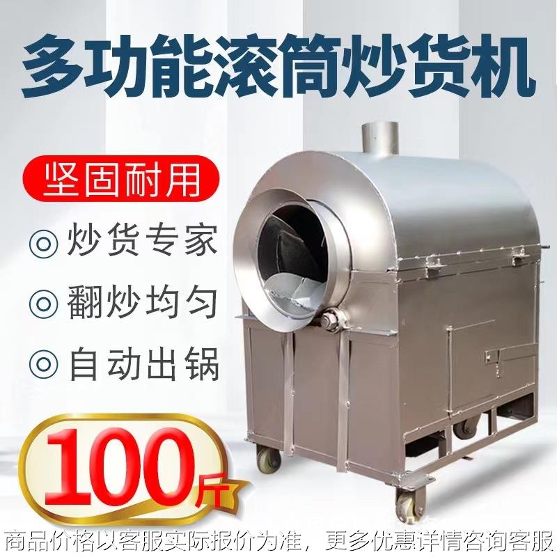 炒货机100斤煤炭加热瓜子花生炒锅大容量杂粮炒熟机花生米烘烤机