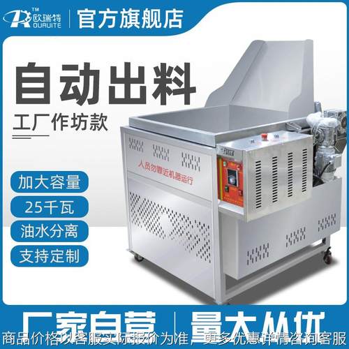 大型专业薯片薯条油炸锅 电加热油炸炉设备 花生全自动出料油炸机