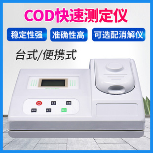 便携式COD检测仪氨氮总磷总氮色度浊度重金属水质分析仪