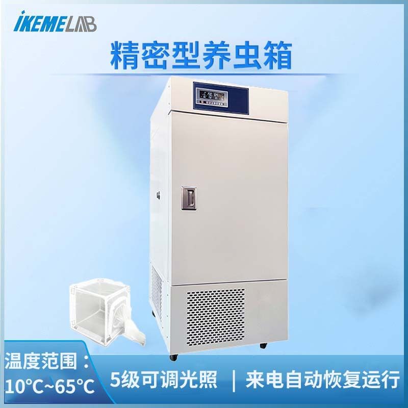 昆虫培养箱实验室生物大麦虫化蛹孵化面包虫黄粉虫精密型养虫箱