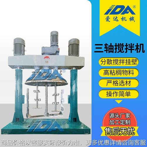 厂家龙门式粘稠膏体润滑油脂胶黏剂强力三轴真空分散搅拌机带刮边