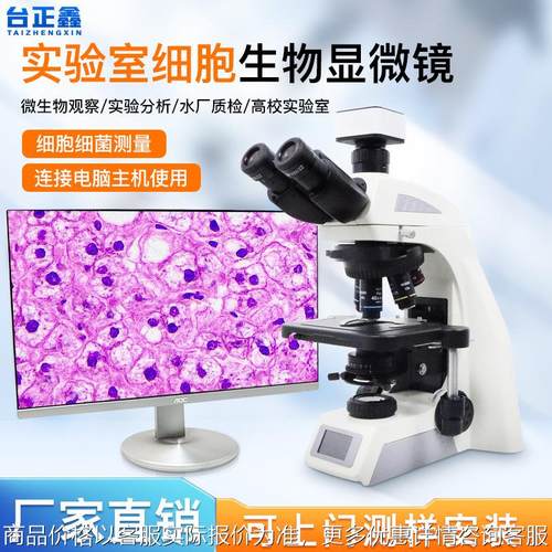 三目生物视频显微镜科研级教学微生物细菌细胞分析高清光学显微镜
