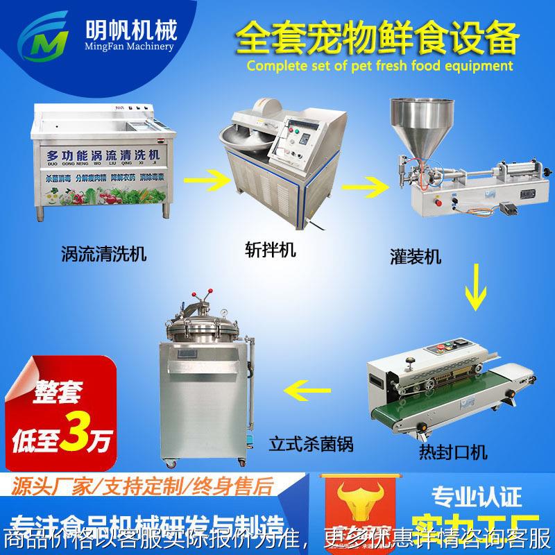 宠物手工鲜食生产线 猫粮真空肉条乳化机 混合湿粮包深加工设备