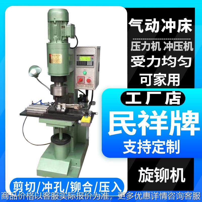 气动小型旋铆机自动送料工业级铆钉铆压机螺母铆接机压铆机