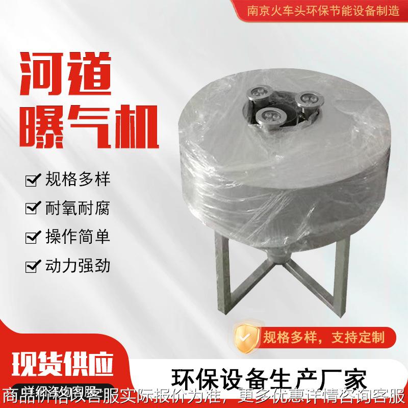 河道曝气机 河道治理增氧曝气机黑臭水体修复气泡发生器污水处理