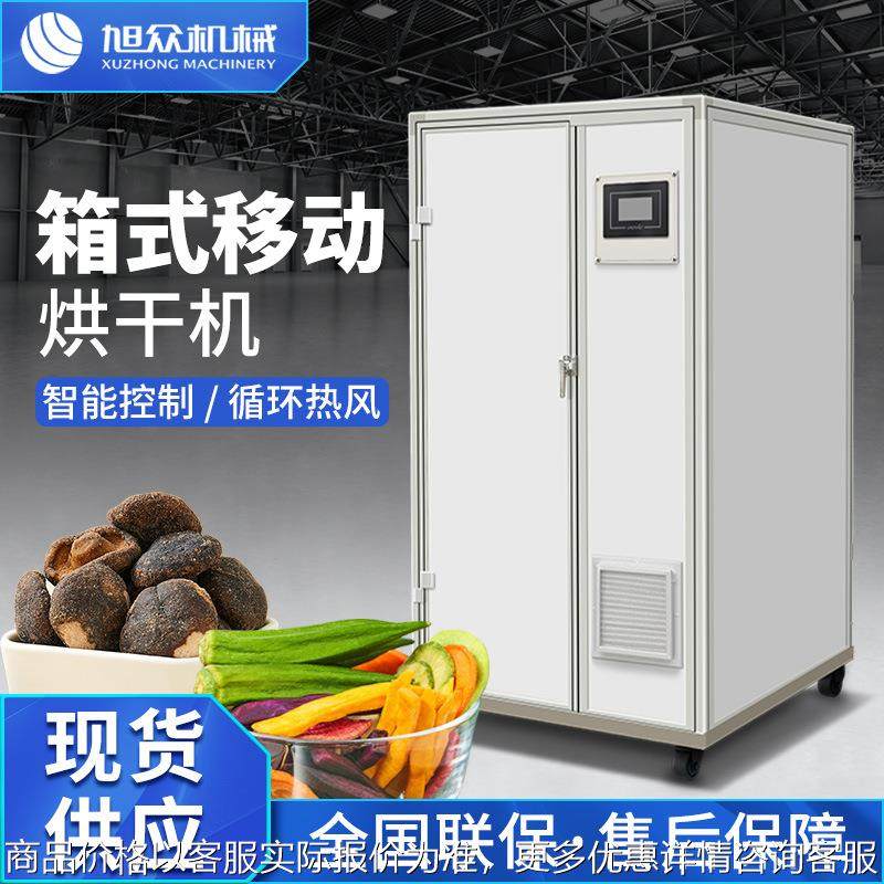 商用空气能移动烘干机全自动大容量果蔬肉类海鲜类烘干除湿一体机,清洗/食品/商业设备,烘焙设备,淘宝优惠券,粉丝福利购,淘宝优惠卷